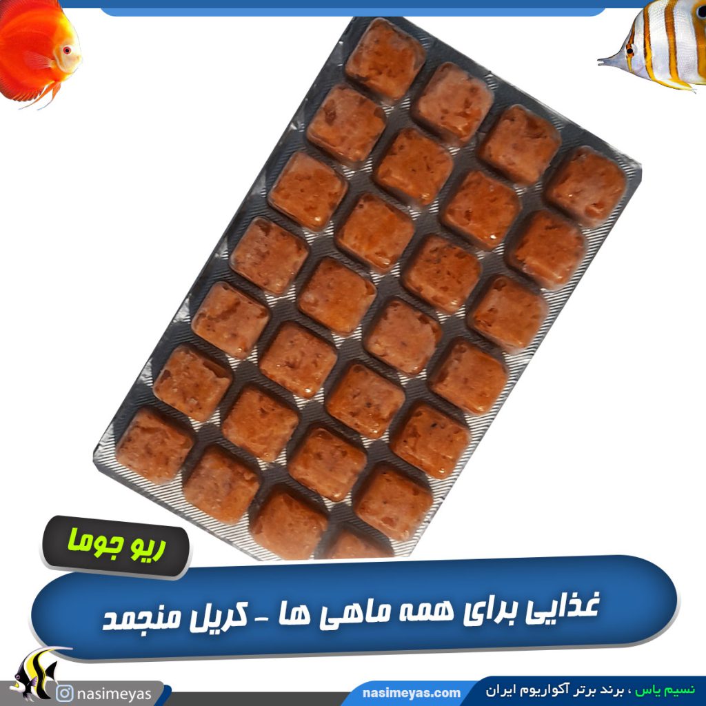 کریل منجمد ریو جوما