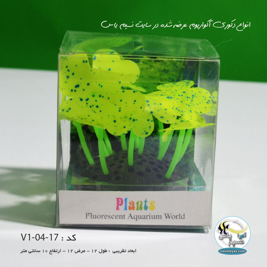دکوری گیاه مصنوعی فسفری برای آکواریوم کد LCF-02-VR70P