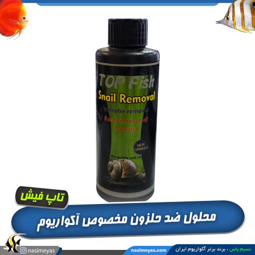 ضد حلزون آکواریوم تاپ فیش