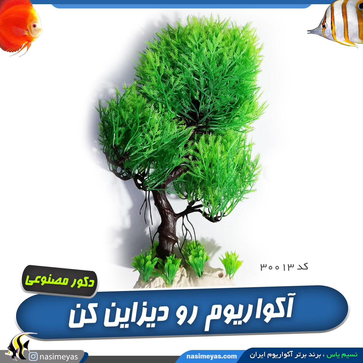 درختچه مصنوعی تزئینی آکواریوم کد 30013