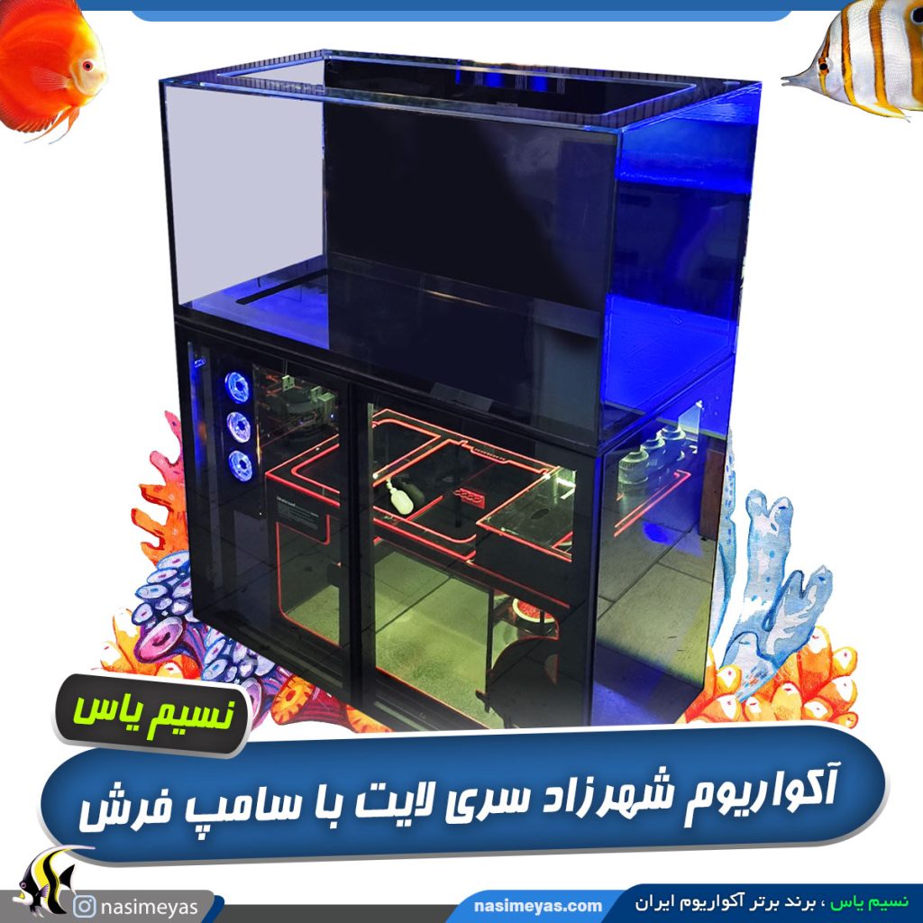 آکواریوم آماده شهرزاد لایت نسیم یاس