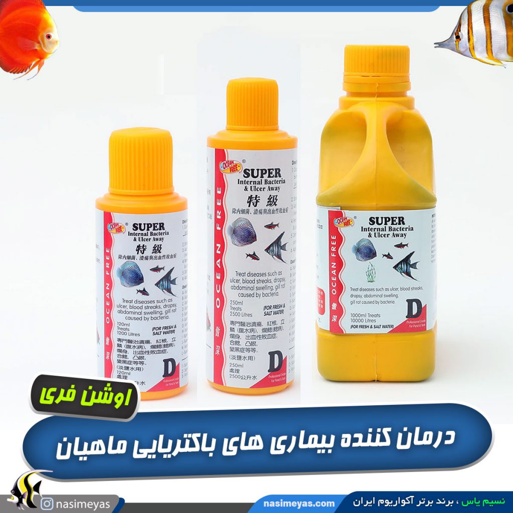 داروی ضد باکتریایی و زخم ماهی