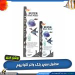 عصاره اب سیاه آکواریوم