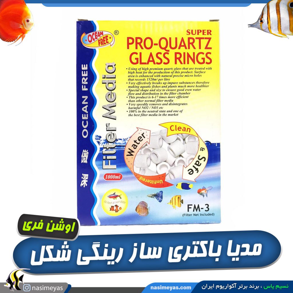 مدیا باکتری ساز رینگی آکواریوم