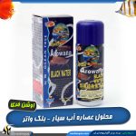 آروانا بلک واتر انواع اوشن فری