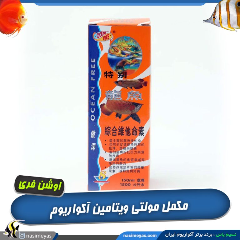 آروانا ویتامین کمپلکس اوشن فری