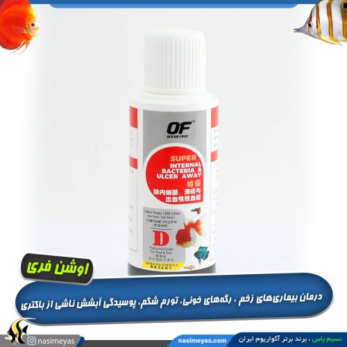 داروی بیماری زخم ماهی اینترنال باکتریا D اوشن فری