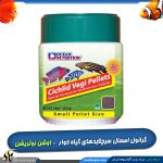 غذای گرانول سیچلاید وجی اسمال پلیت اوشن نوتریشن
