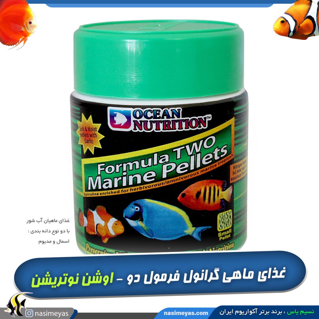 گرانول فرمول دو اوشن نوتریشن