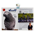 کتاب کاسکو طوطی شگفت انگیز