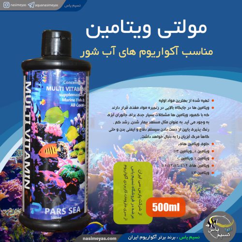 مولتی ویتامین آب شور 560 میل پارس سی