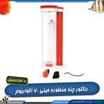 راکتور 70D با کنترلر رد استار فیش
