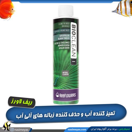 بایو کلین 1 ریف لاورز