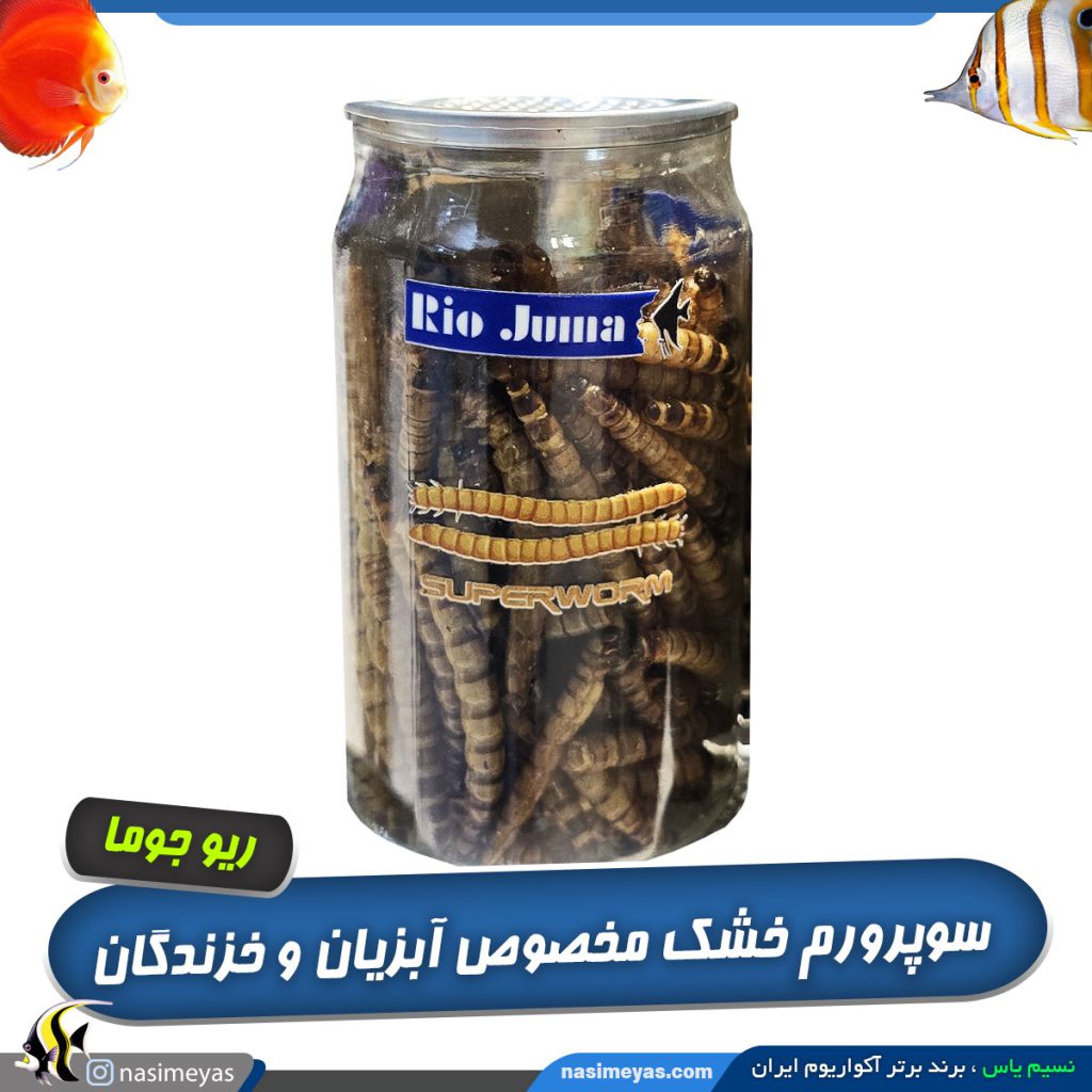 سوپر ورم خشک ریو جوما