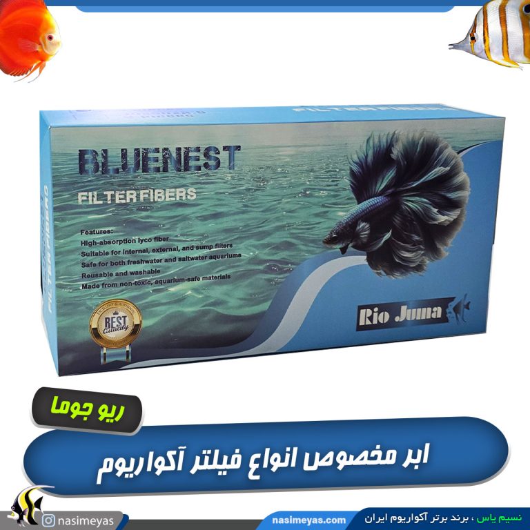 ابر سفید فیلتر تصفیه آکواریوم ریو جوما