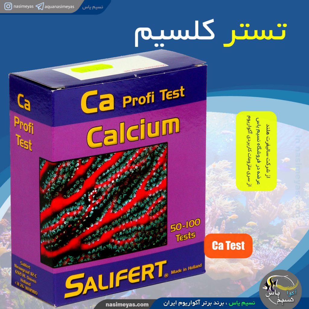 تستر کلسیم Calcium شرکت سالیفرت