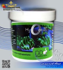 غذای SPS مرجان های سخت H2Ocean سولوشن