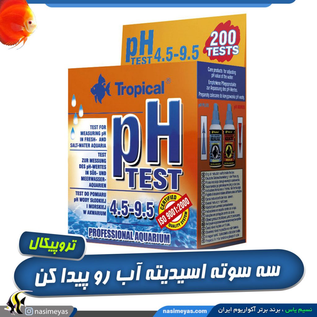 تستر pH آب رنج ۴٫۵ تا ۹٫۵ شرکت تروپیکال