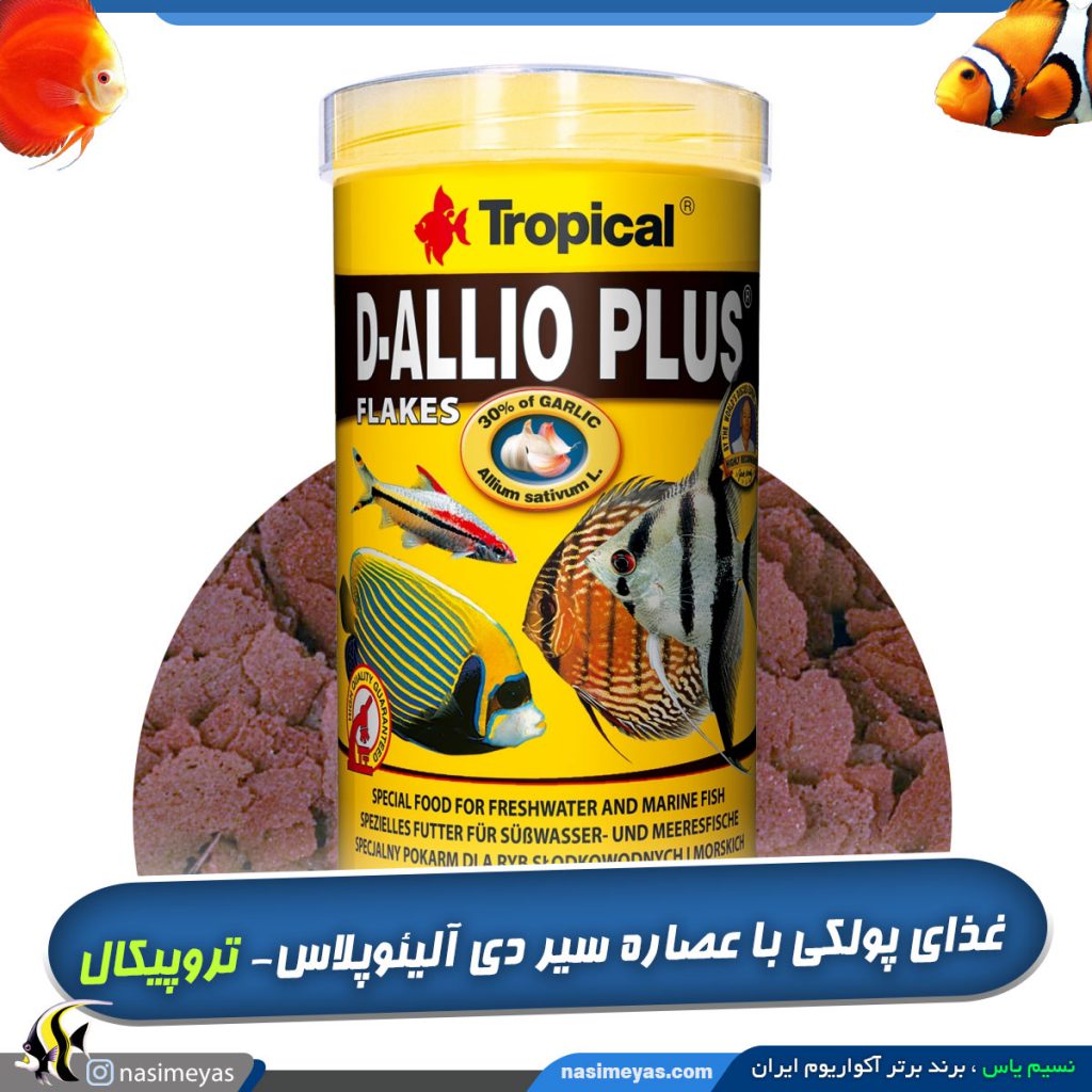غذای پولکی عمومی دی آلیئو پلاس تروپیکال