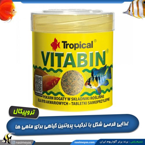 غذای قرصی با پروتئین گیاهی ویتابین تروپیکال