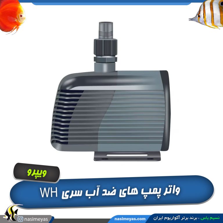 واتر پمپ سری WH ویپرو